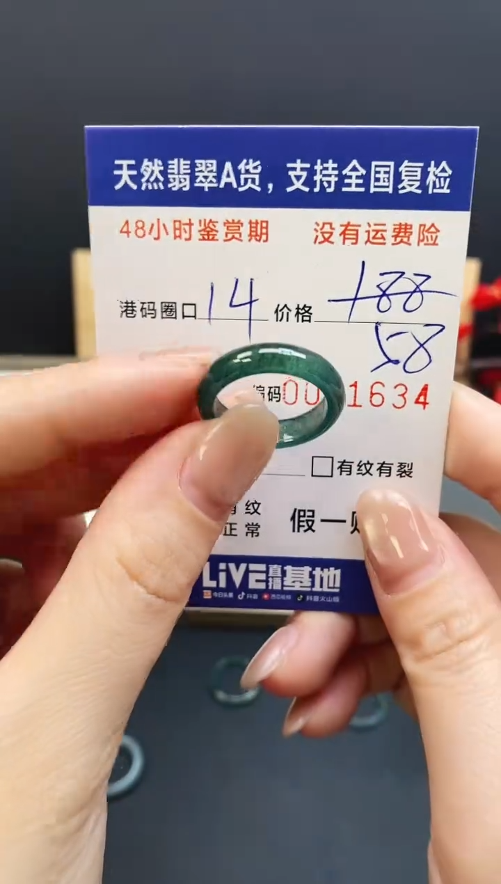 未镶嵌戒指翡翠1634