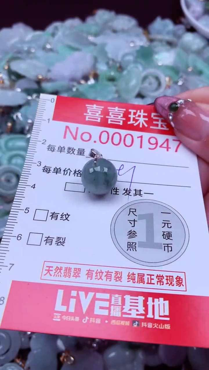 吊坠(不含链)未镶嵌翡翠1947