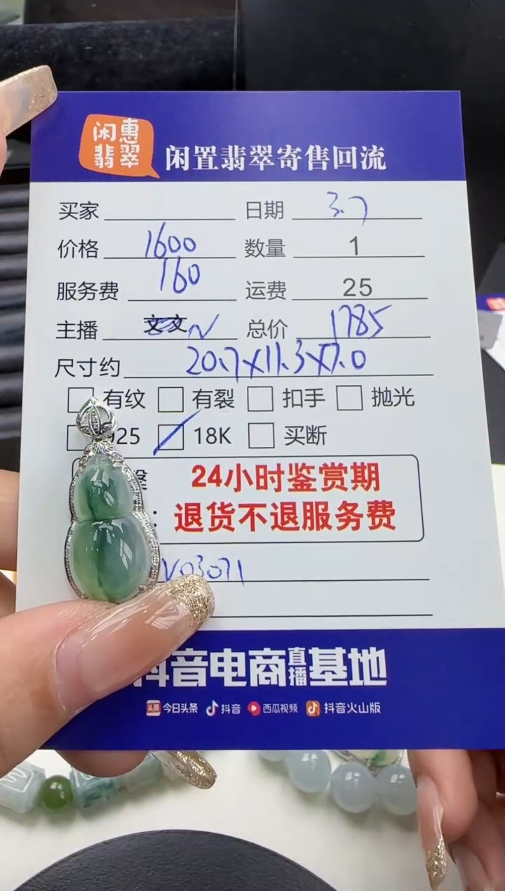 【闪购商品】翡翠颈饰18K金镶嵌翡翠吊坠
