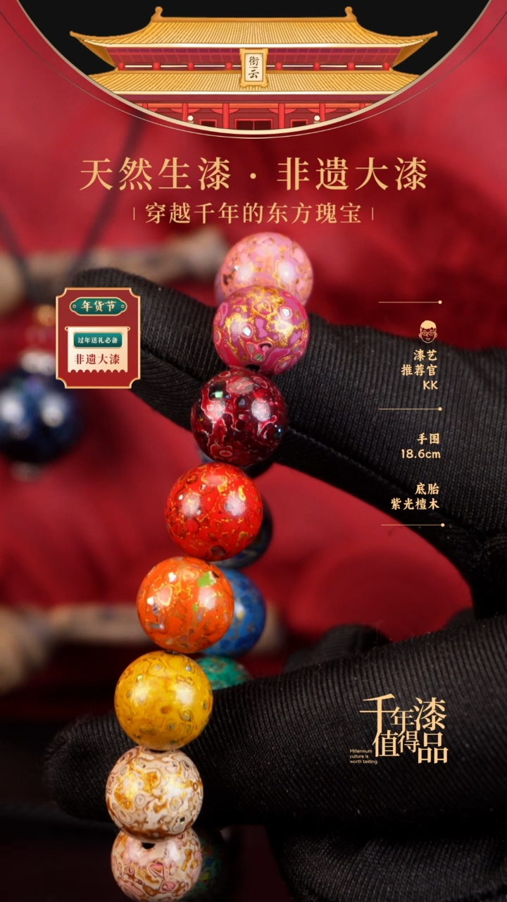 【闪购商品】衔云大漆多宝手串12mm 16颗