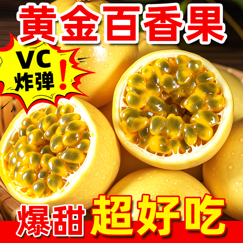 【乐多多】钦蜜9号黄金百香果 现摘香甜爆汁皱皮口感更好 V
