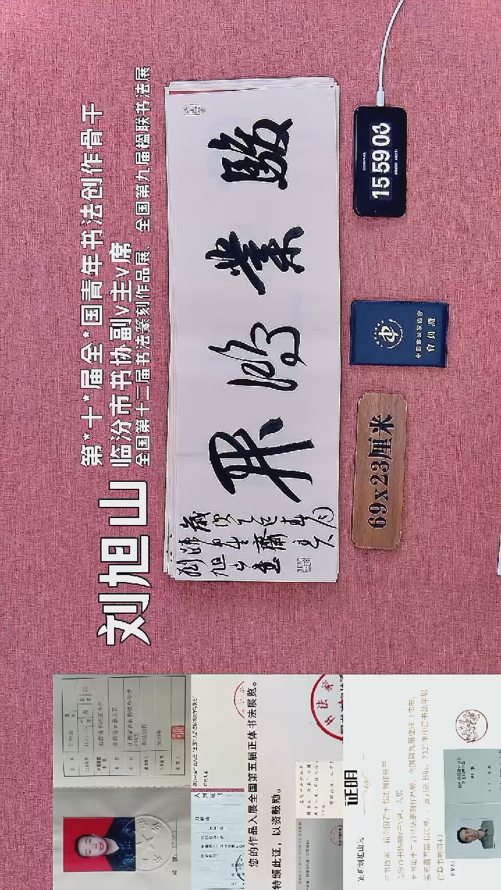 书法1177         刘老师书法作品