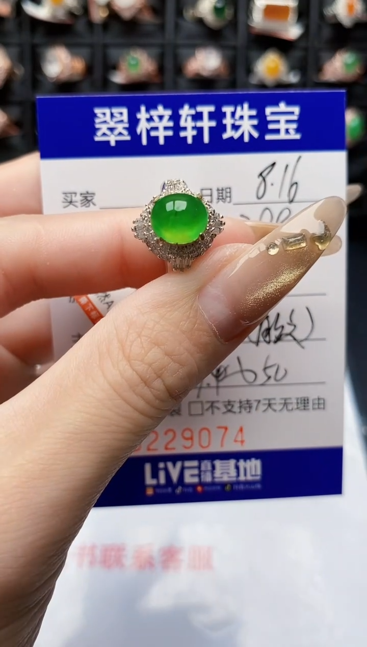 翡翠戒指未镶嵌9071
