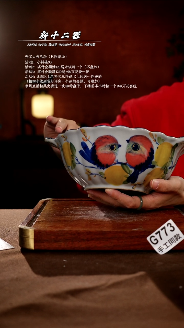 G773新十二器瓷器