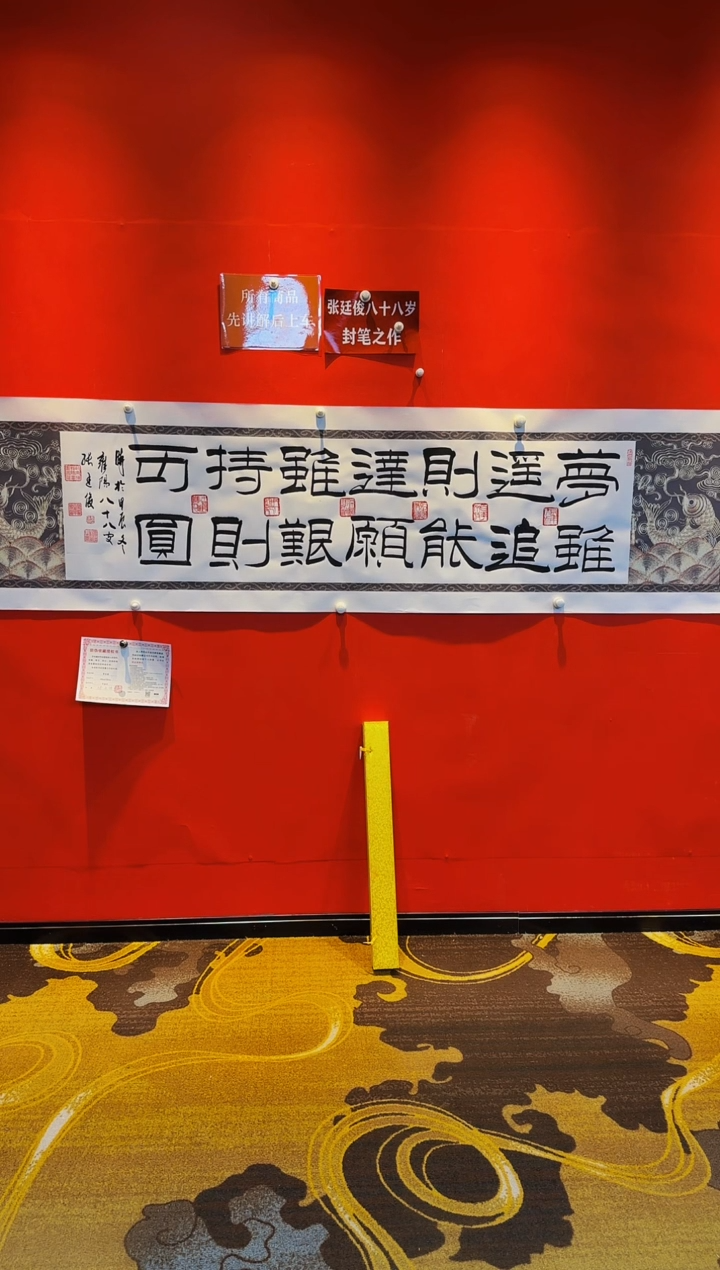 【闪购商品】书法《梦虽遥》张廷俊老师带复印件