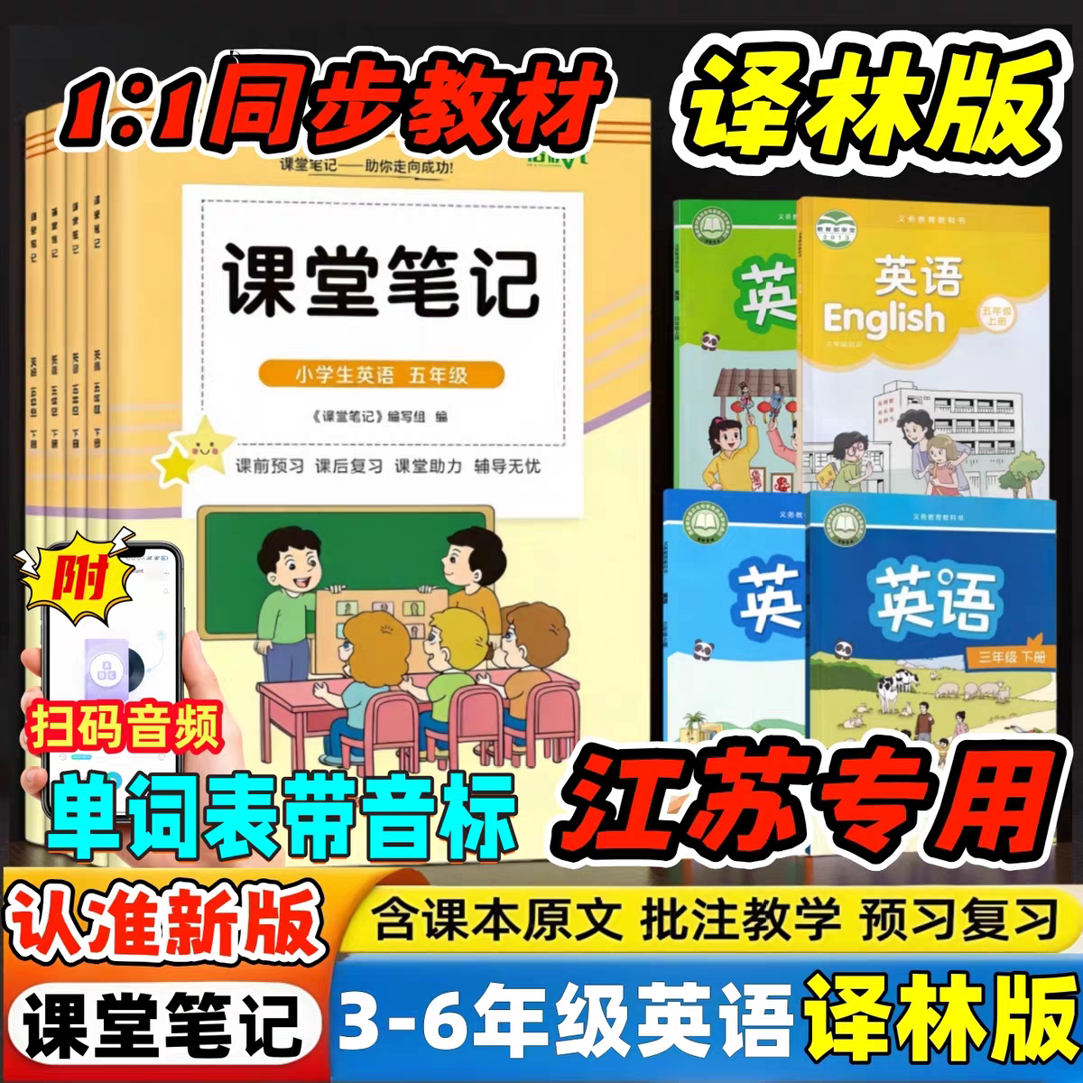 【江苏专版】新版小学一二三四五六年级下册语文数学英语课堂笔记
