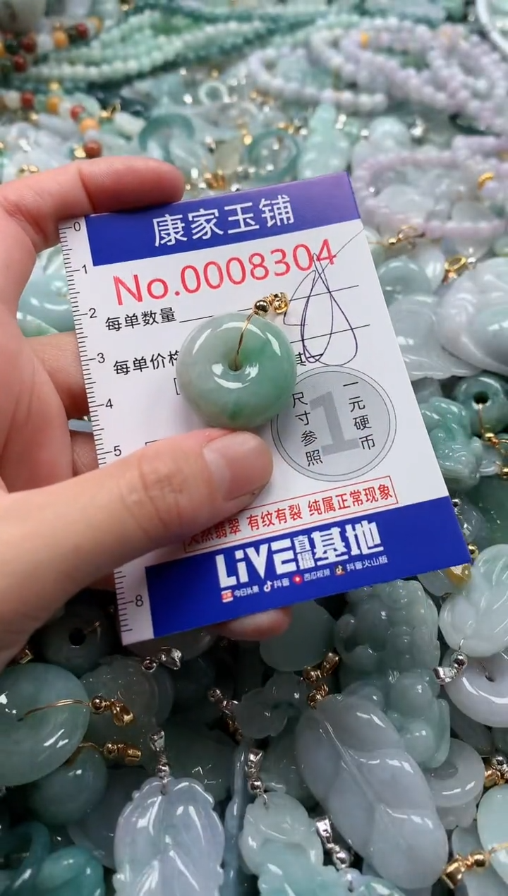 翡翠未镶嵌吊坠(不含链)8304