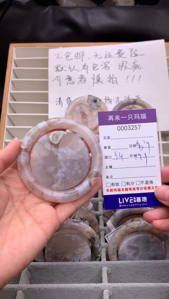 手镯玛瑙/玉髓未镶嵌3257