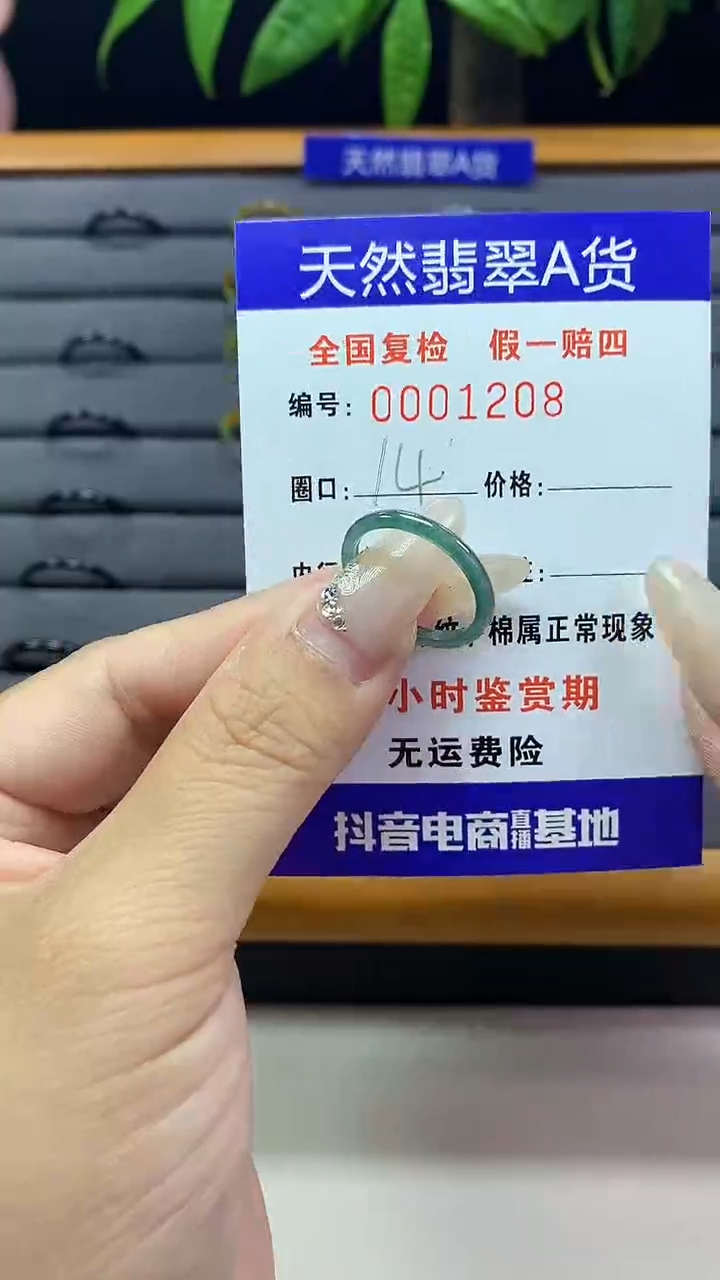 【闪购商品】翡翠戒圈未镶嵌1208天然翡翠A货
