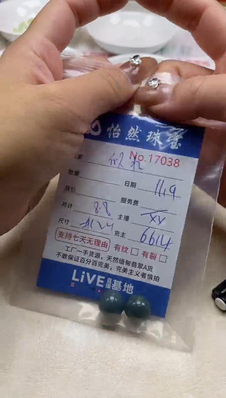 散珠翡翠似**华单：17038