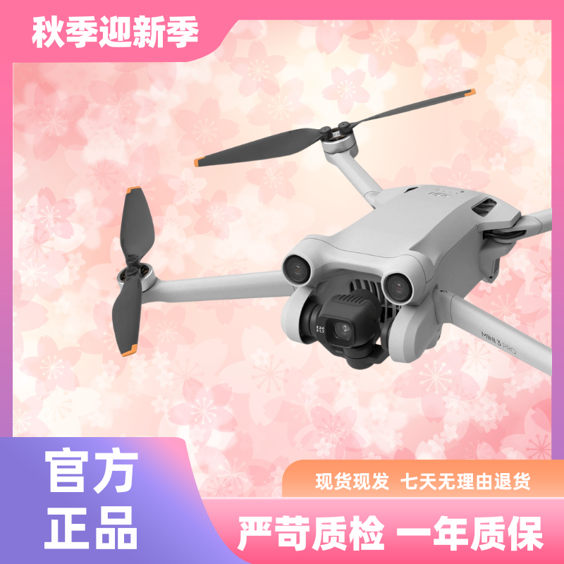 95新 DJI/大疆 Mini 3 Pro 无人机迷你可折叠智能避障航拍无人机