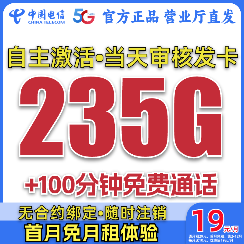 【19元月租235G流量】电信流量卡电信超大流量卡手机卡电话卡SZ-B2