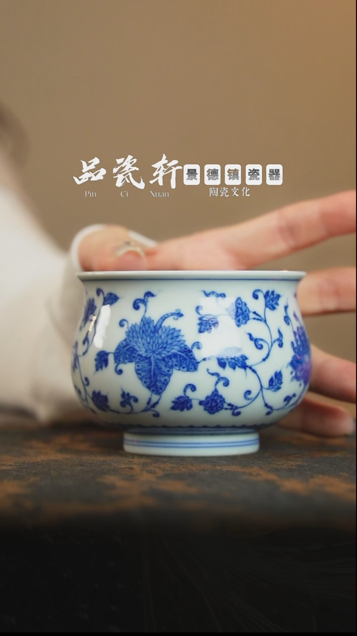 待月观山 青花缠枝西番莲 炉式杯