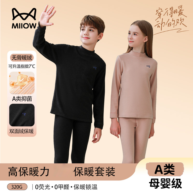 猫人双面绒儿童保暖套装男女款秋冬季新款加绒加厚纯色秋衣秋裤