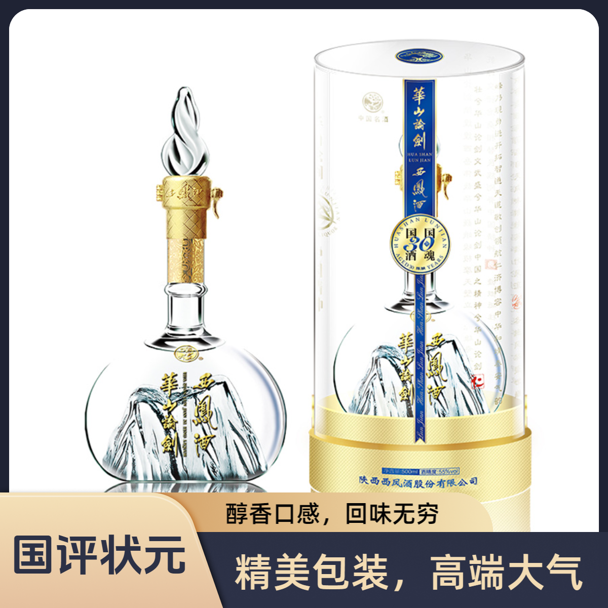 华山论剑55度30年华山论剑55度