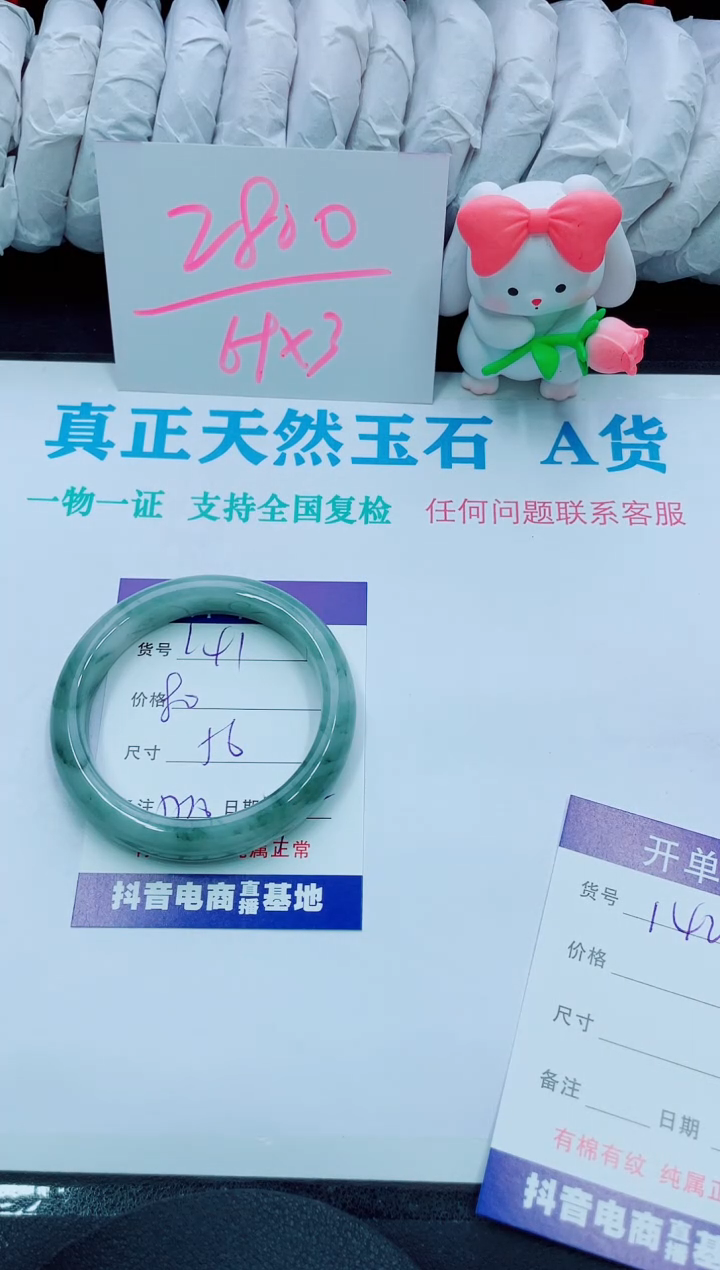 【闪购商品】石英质玉手镯未镶嵌141