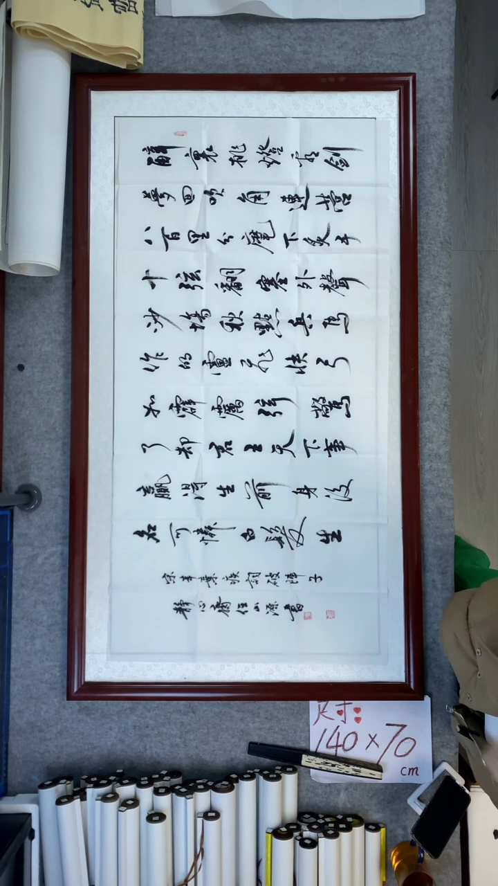 书法任山源破阵子