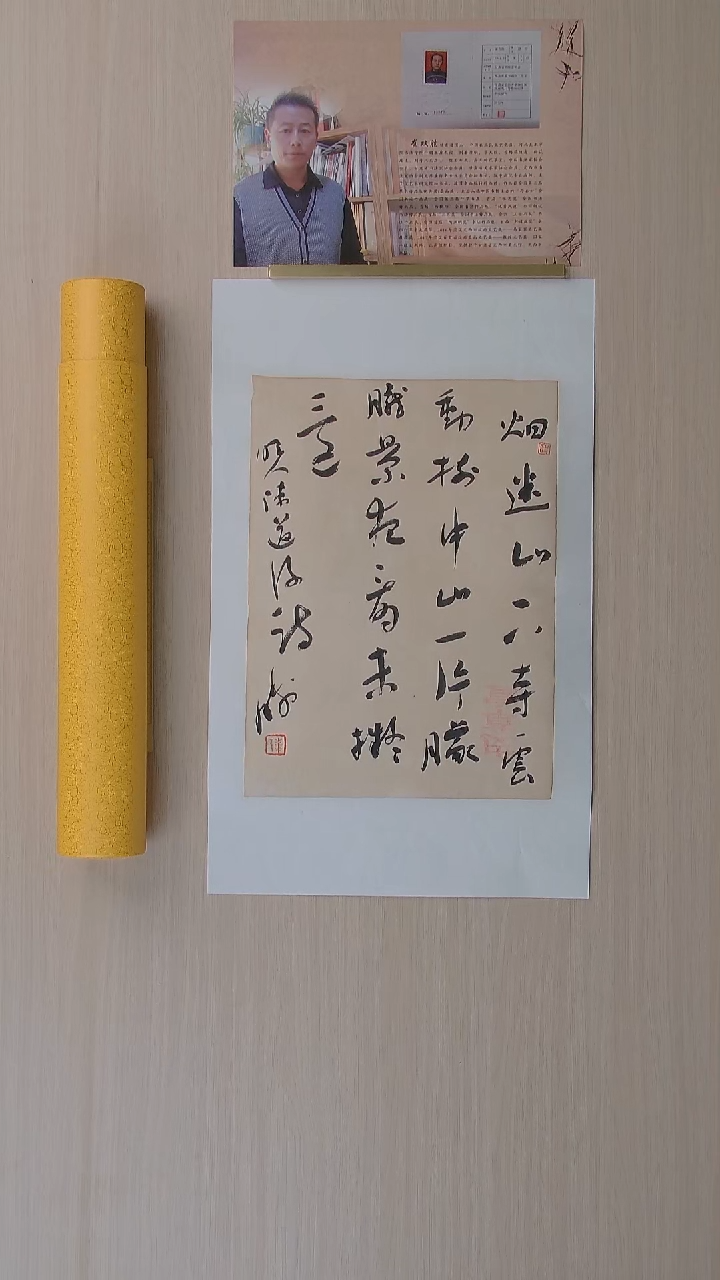 书法崔双胜 甘肃定西31*18 纯手工托底