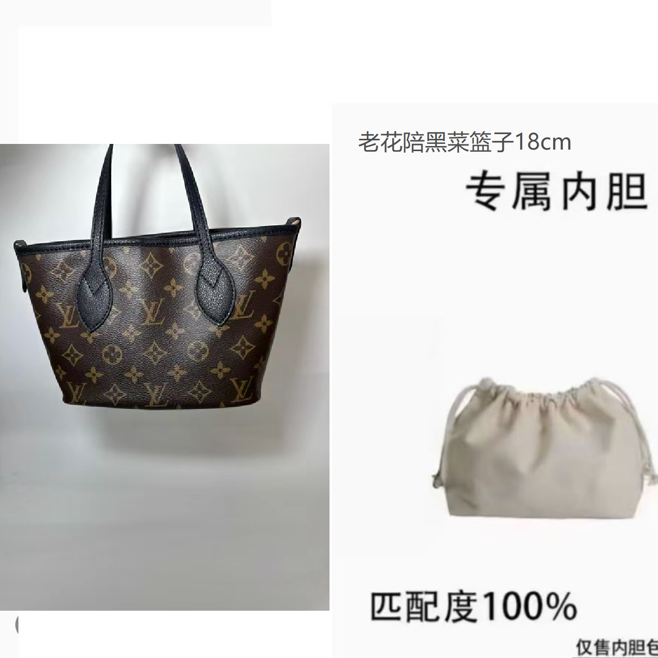 虞吉cy适用于 老花菜篮子黑内 内胆内衬包收纳包