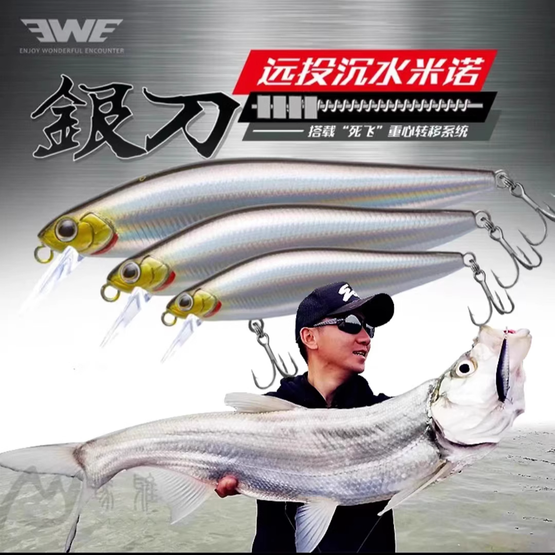 EWE美夏银刀真鳞米诺路亚远投沉水缓沉翘嘴鳜鱼鲈鱼淡水鱼饵假饵