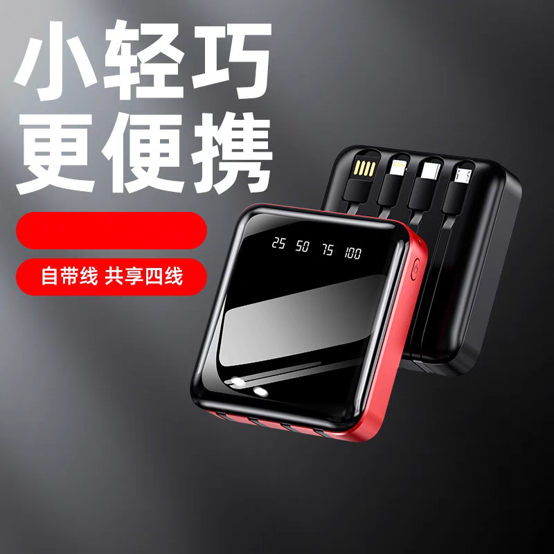 300M大容量充电宝自带线X5带线黑移动电源镜面