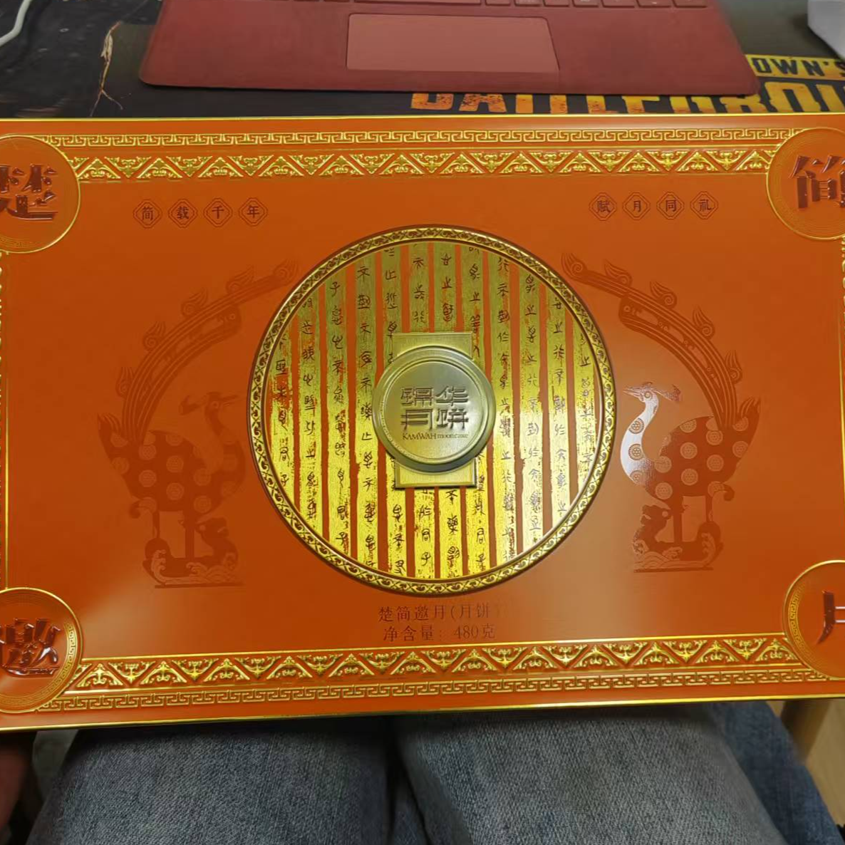 2025-12.6到期锦华楚简邀月广式蛋黄月饼礼盒铁盒送礼