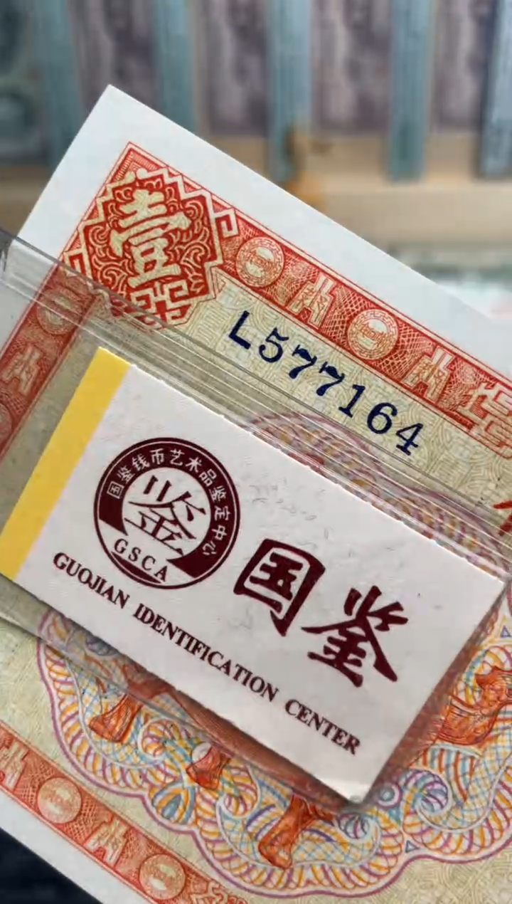 【闪购商品】纸577164  面值1元   