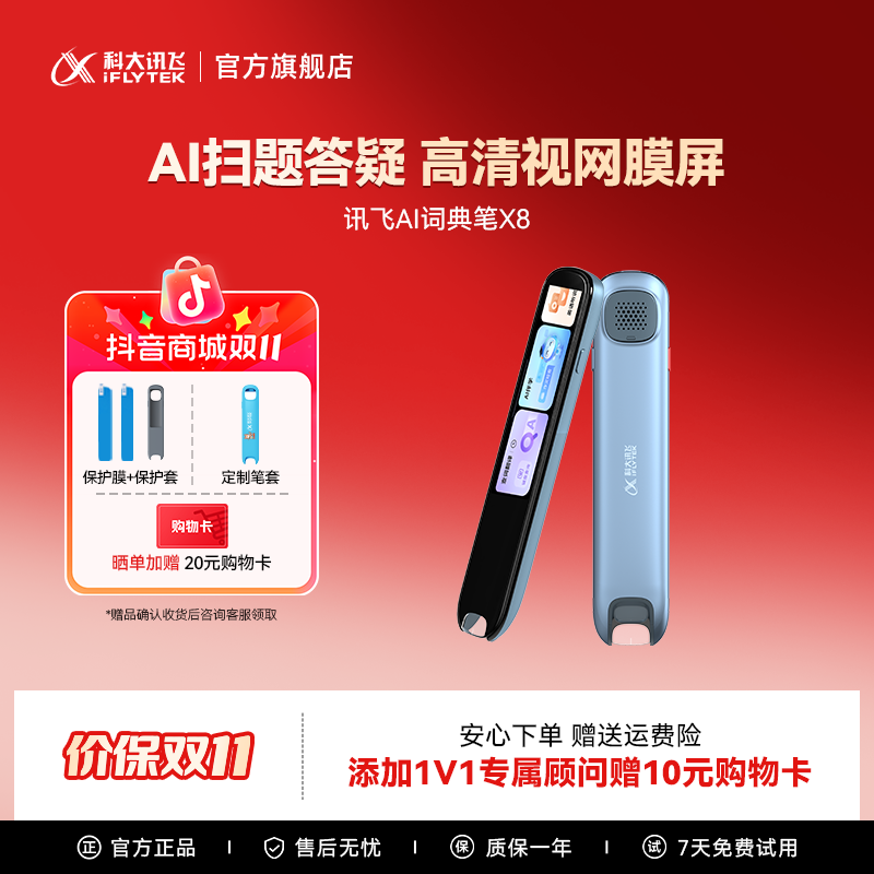 科大讯飞AI词典笔X8翻译笔大屏扫读笔学生英语语文扫描翻译