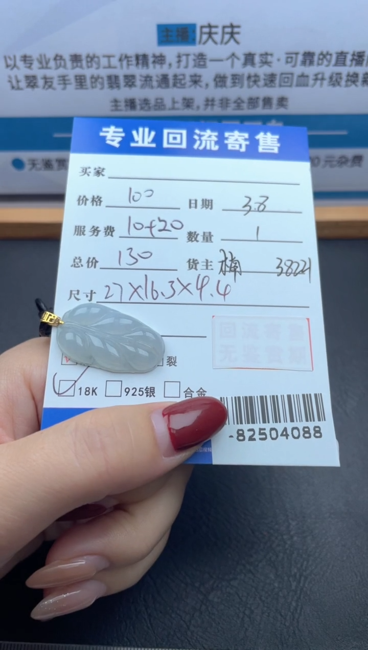 【闪购商品】翡翠颈饰18K金镶嵌多人-82504088