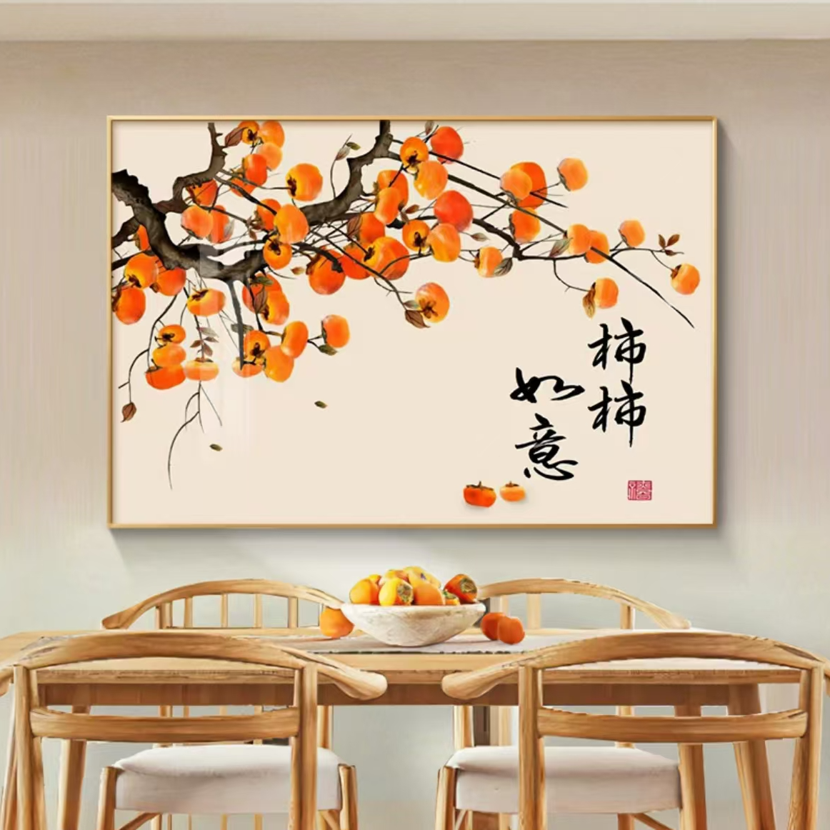 Z07柿柿如意横版沙发背景墙挂画餐厅楼梯装饰画客厅沙发挂画福利1