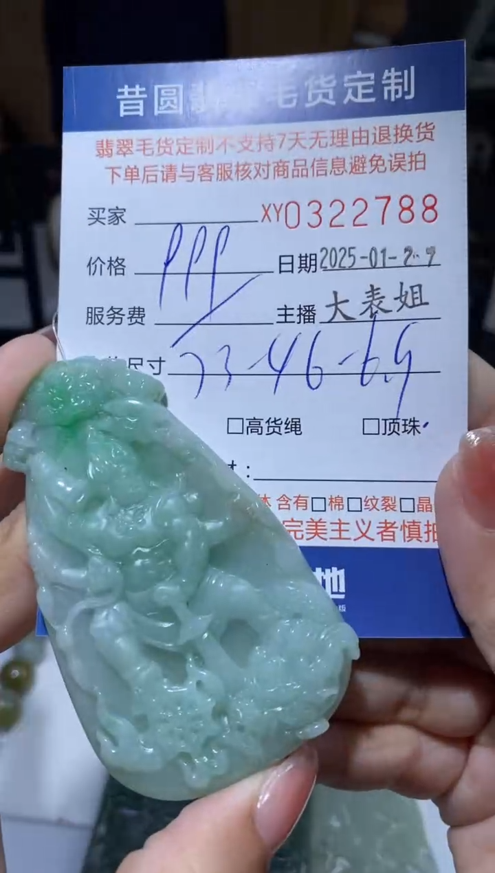 【闪购商品】定制翡翠未镶嵌翡翠322788