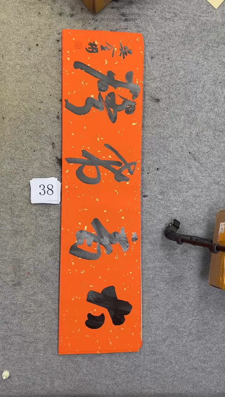 书法38吴金彬书法作品