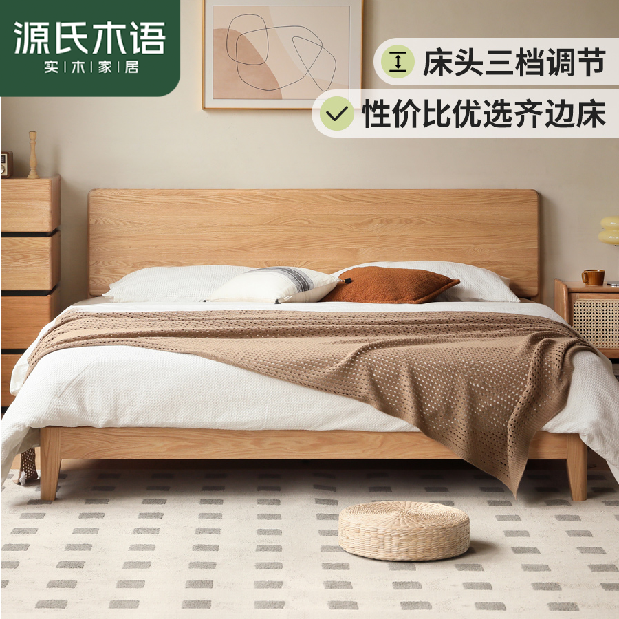 源氏木语实木双人床可升降床头齐边床 榉木 1.2/1.5/1.8米Y107B16
