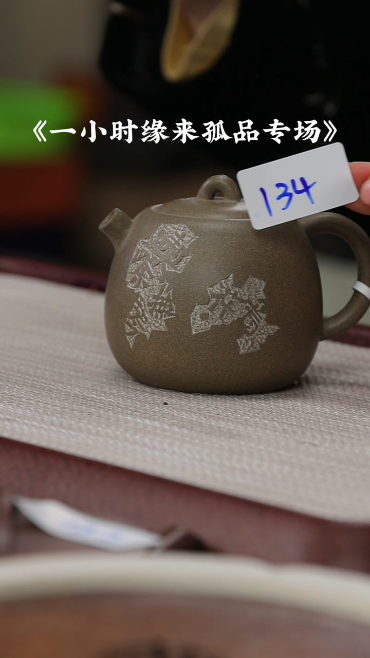【闪购商品】紫砂茶壶段泥描绘井栏{134}