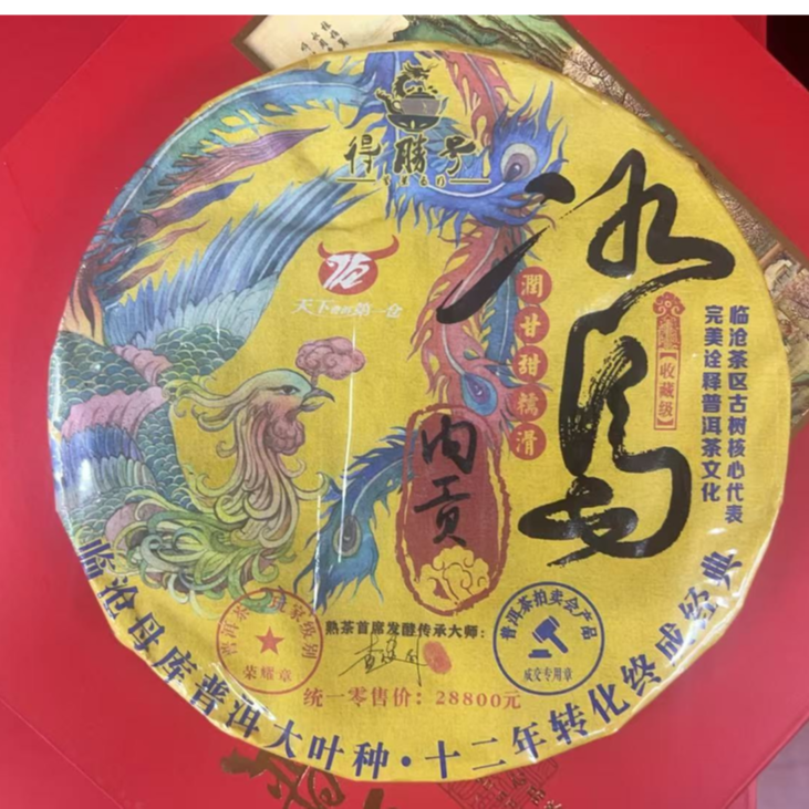 【福大专属】古+冰岛云南普洱茶