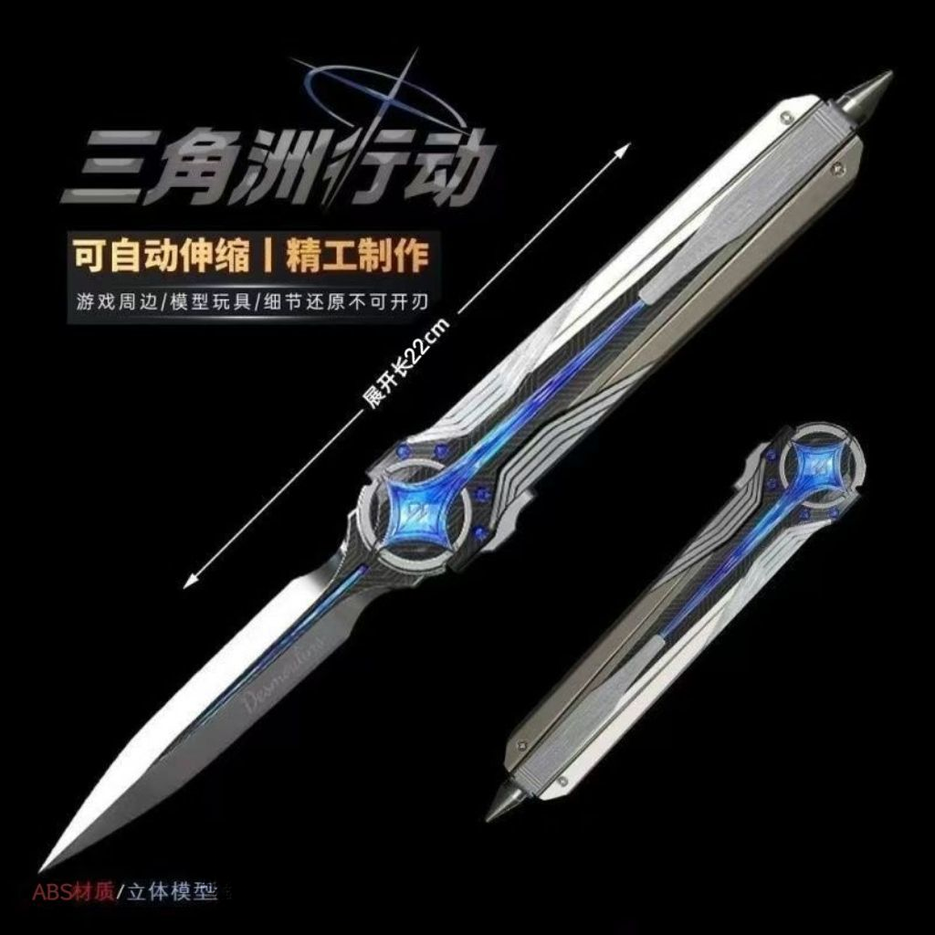 三角洲行动游戏周边武器模型可伸缩北极星小刀蝴蝶刀全工艺品摆件