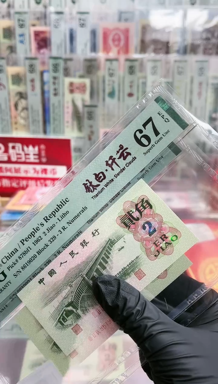 【闪购商品】2角钛白纤云（无3457）-PMG67