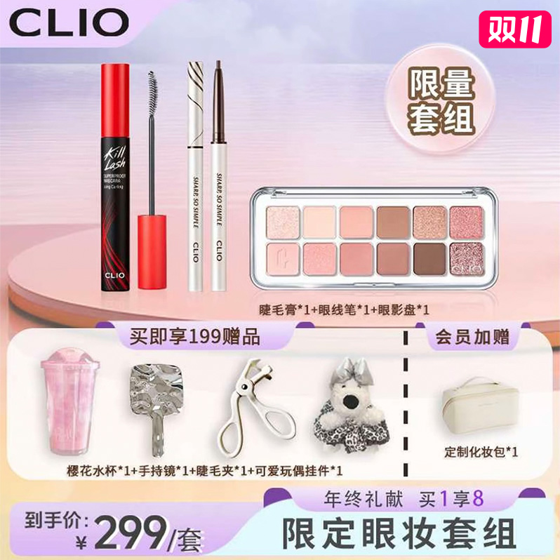 CLIO珂莱欧眼妆组合睫毛膏眼线笔眼影盘防汗不晕染眼线笔胶笔