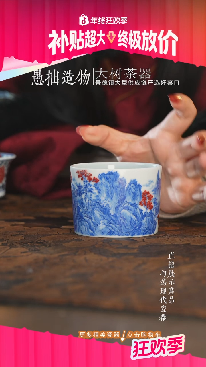 杯子陶瓷可**風云山片玉青花釉里红山水直口