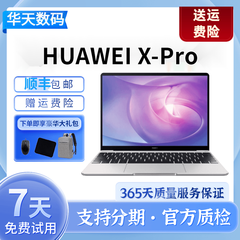 95新 Huawei/华为 X-Pro炫彩3.1K高色域触屏二手电脑笔记本银色