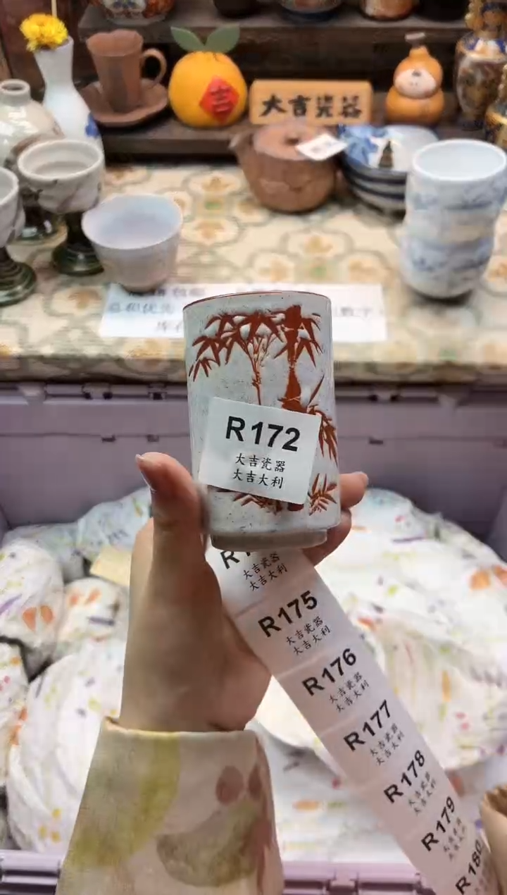 瓷器白**泽   R172