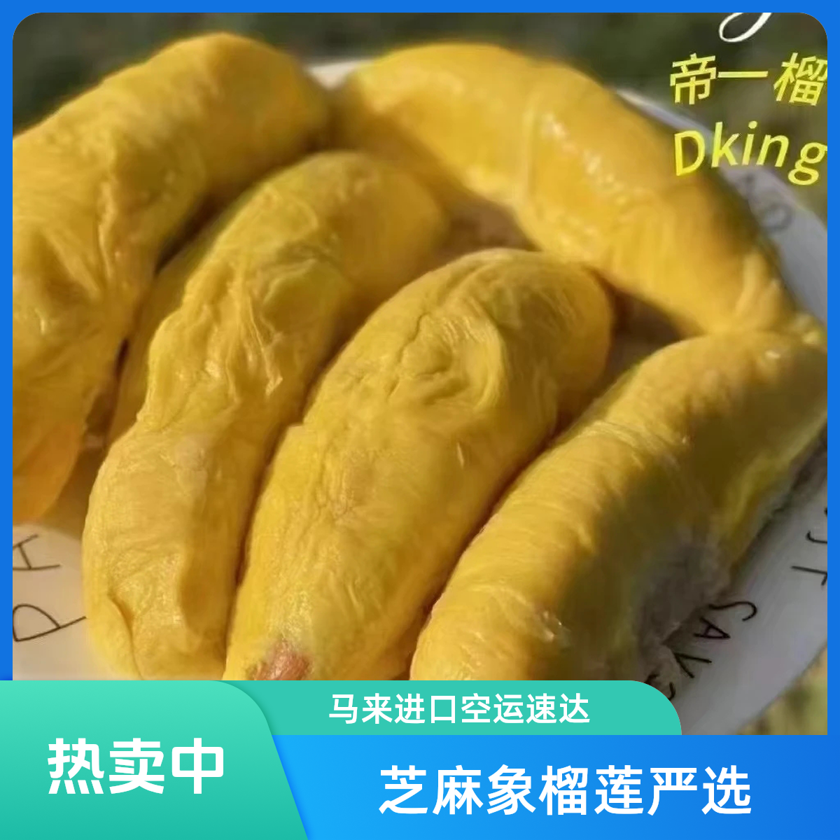 整果/纯肉 整果鲜鲜榴莲整果现开泰国空运鲜果金枕1-2kg 南京小时达闪送到家核小（特价果不包售后）金枕泰国
