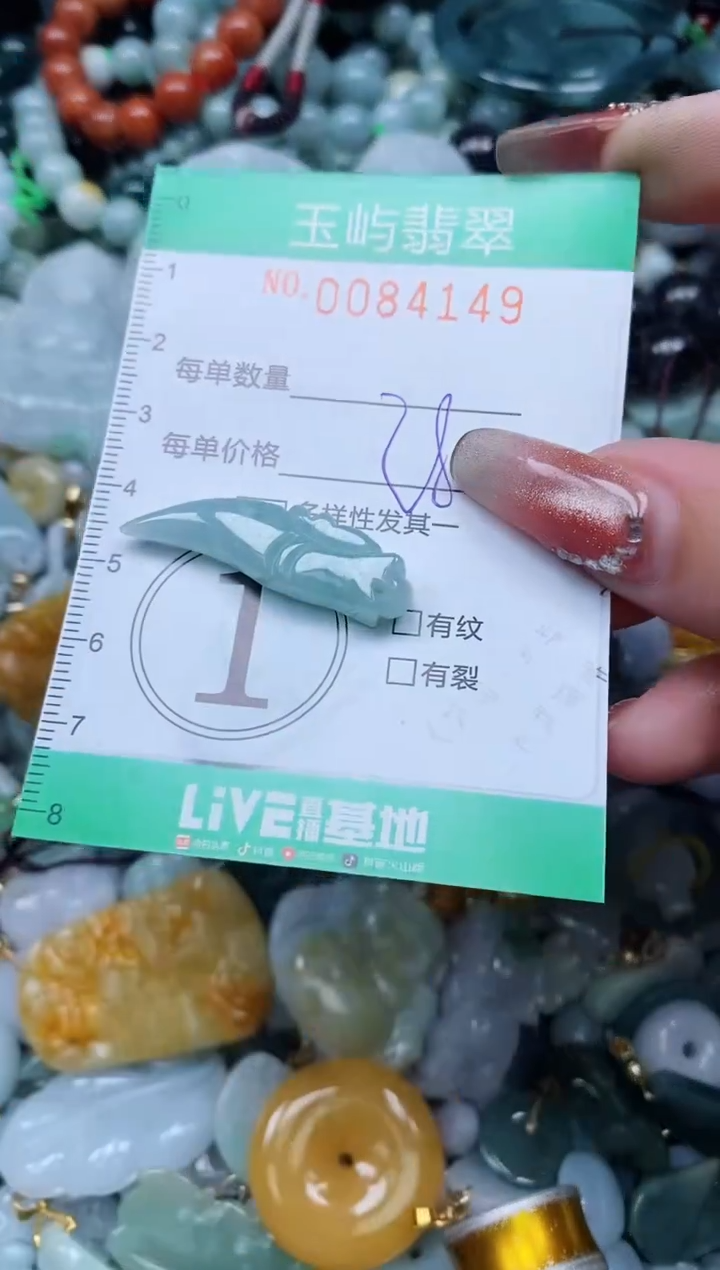 【闪购商品】翡翠颈饰未镶嵌闪购0084149