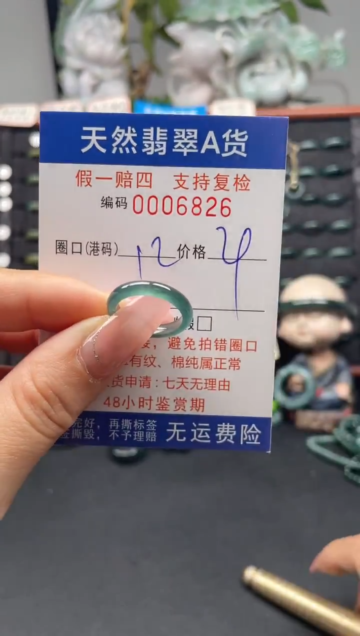 未镶嵌戒指翡翠12*6826