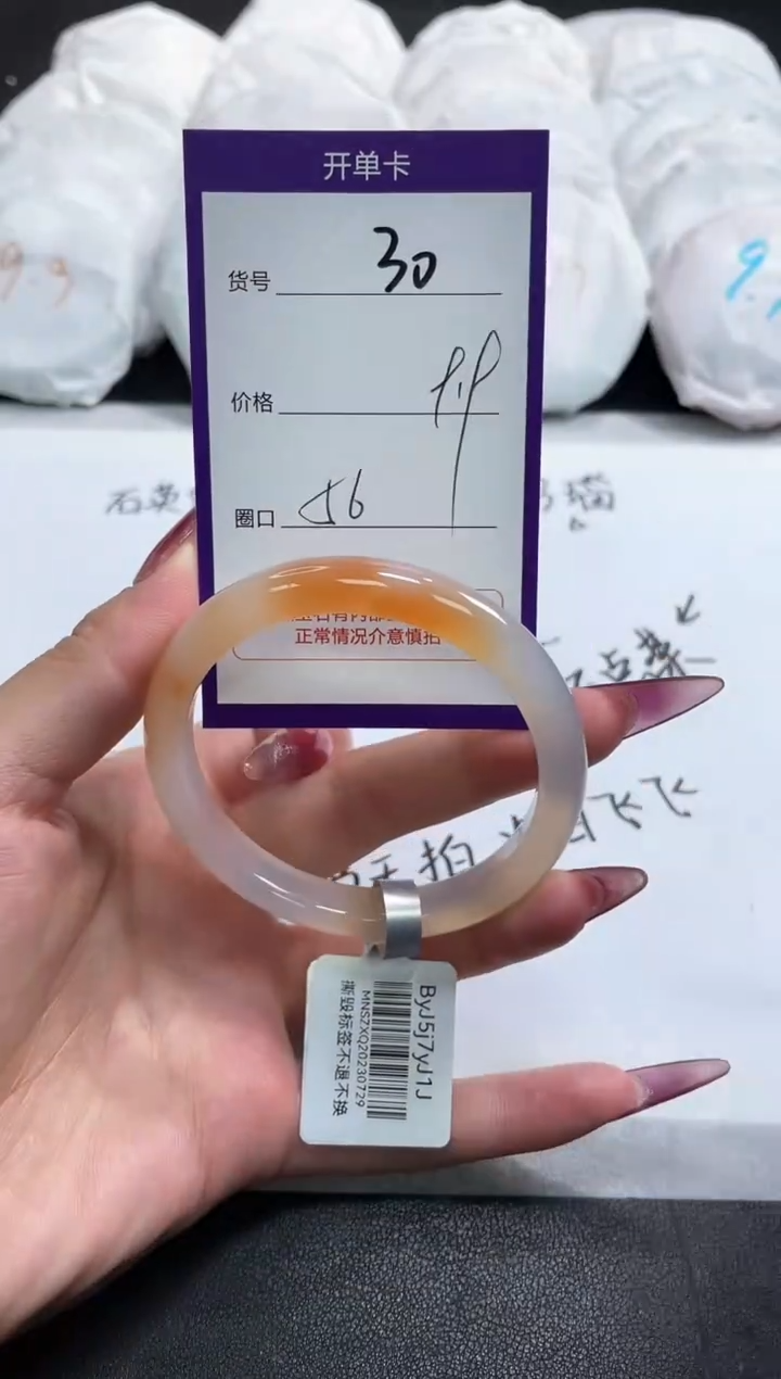 【闪购商品】玛瑙/玉髓手镯未镶嵌30