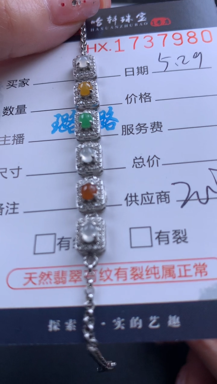 翡翠挂件未镶嵌哈轩 手链1