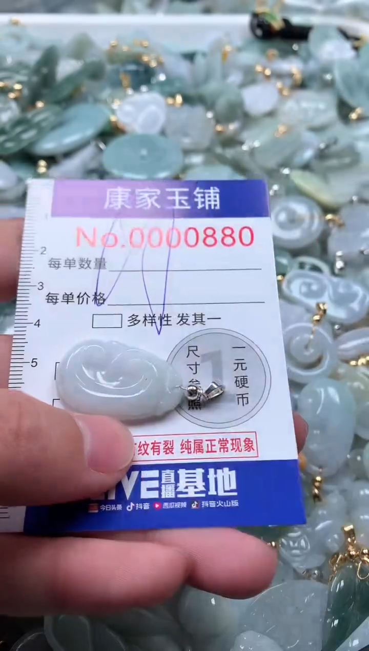 【闪购商品】翡翠吊坠(不含链)未镶嵌880