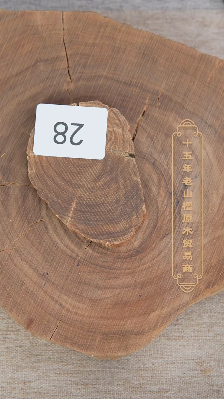 【闪购商品】檀香木其他拆房料原木切片奶甜韵33.2g 28