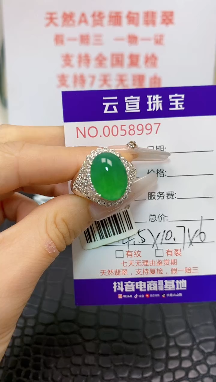 翡翠戒指未镶嵌/89970000