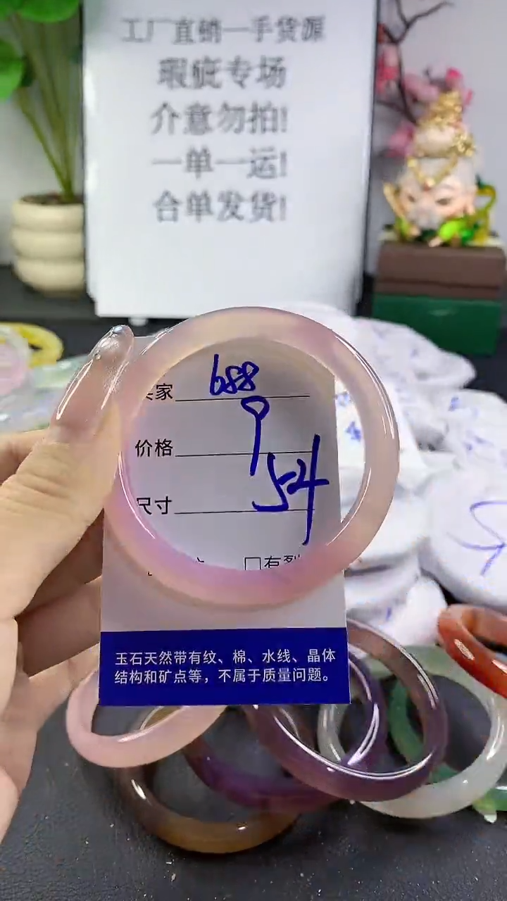 玛瑙/玉髓手镯未镶嵌688